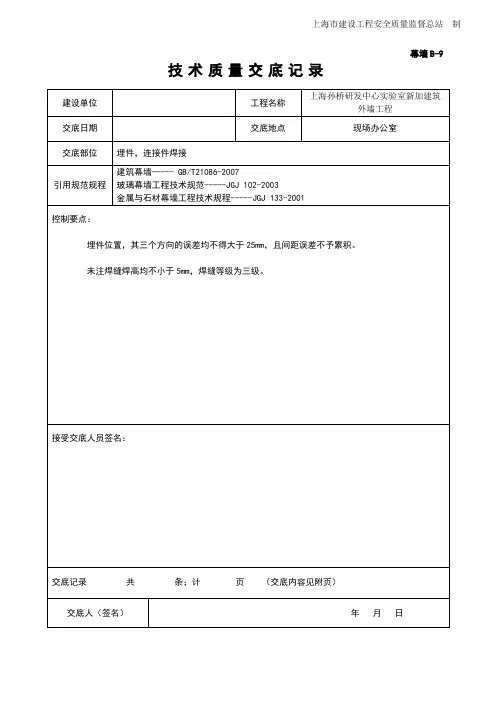B-9技术质量交底记录