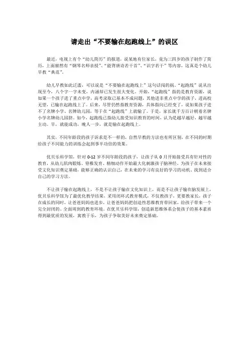 请走出“不要输在起跑线上”的误区