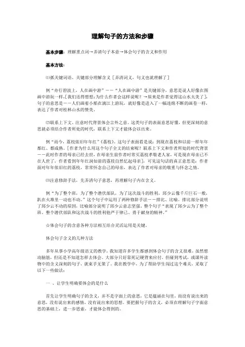 理解句子的方法和步骤