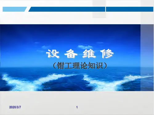 钳工基础知识大全