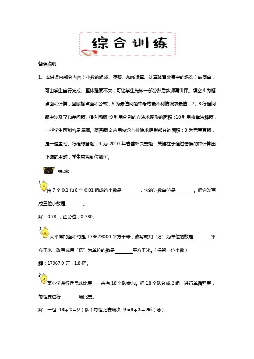 四年级下册数学试题-思维训练专题：综合训练(1)(解析版)全国通用