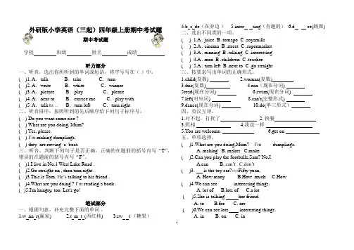 外研版小学英语(三起)四年级上册期中考试题