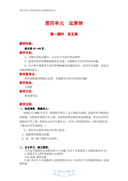 北师大版小学数学四年级上册教案第四单元第一课时  买文具