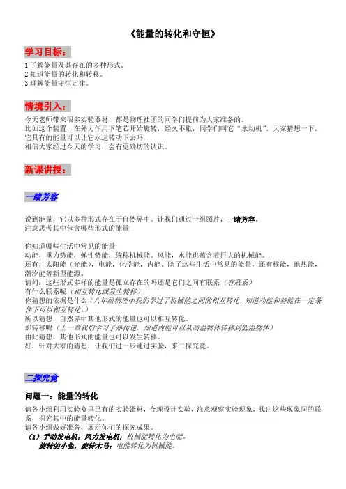 初中九年级物理教案- 能量的转化和守恒【市一等奖】