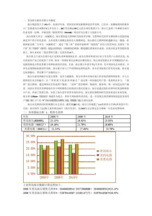获利能力分析 2