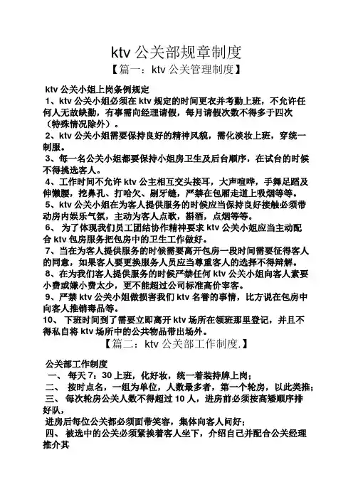 ktv公关部规章制度