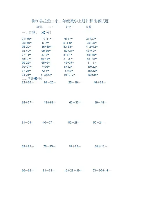 二年级数学计算比赛 (2)