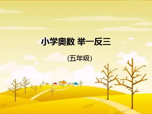 小学五年级奥数课件：平均数