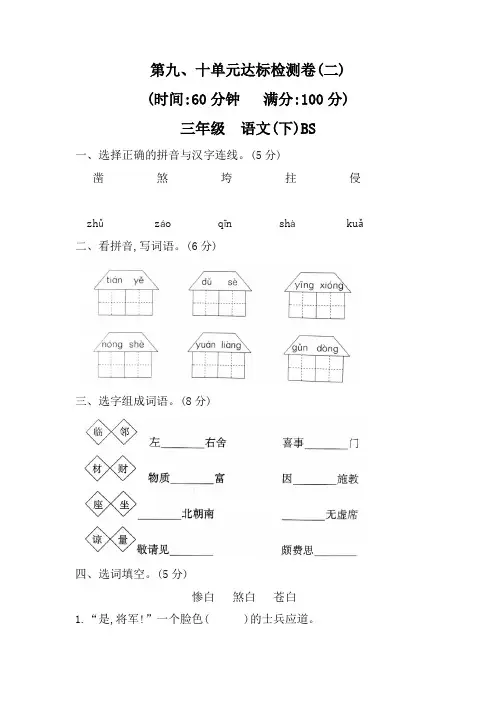 北师大版三年级语文下册第九、十单元达标检测卷(二)