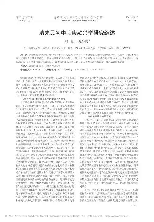 清末民初中美庚款兴学研究综述