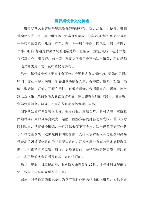 俄罗斯饮食文化特色