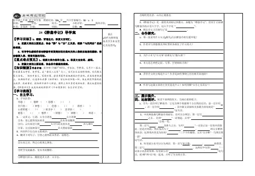 28《醉翁亭记》导学案2