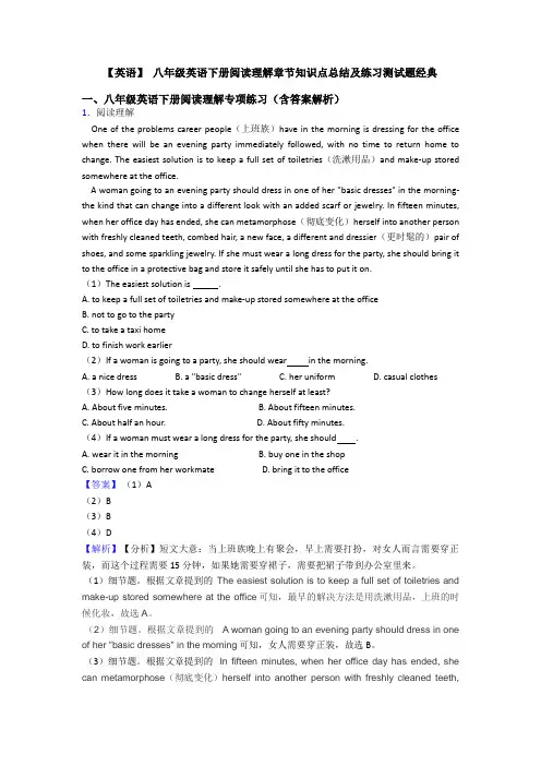 【英语】 八年级英语下册阅读理解章节知识点总结及练习测试题经典