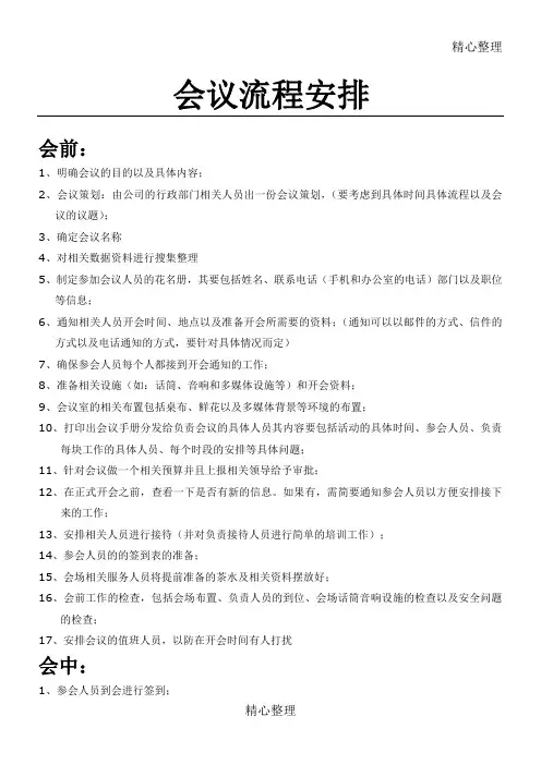 行政工作会议流程安排