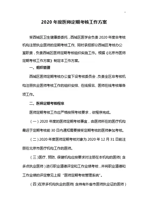 2020年度医师定期考核工作方案