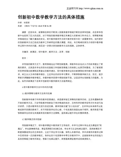 创新初中数学教学方法的具体措施