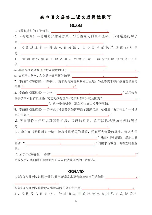 高中语文必修三课文理解性默写汇编