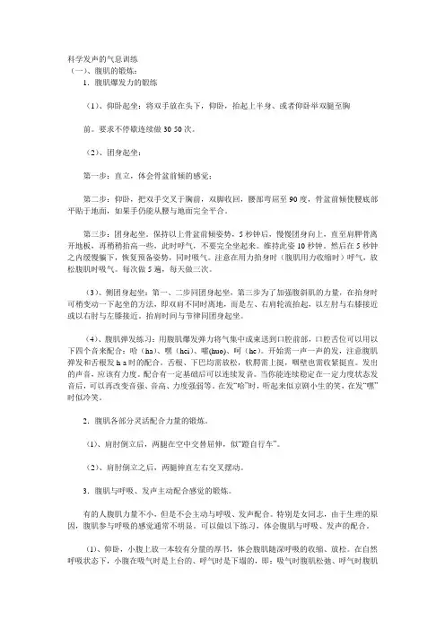 科学发声的气息训练