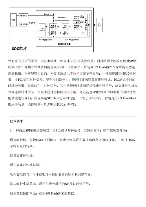 高速SPI主模式控制器的制作流程