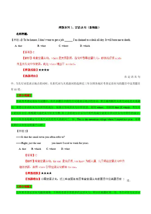 2013年高考英语冲刺押题系列(1)：定语从句