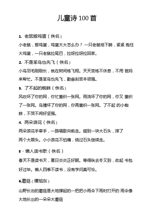儿童诗100首