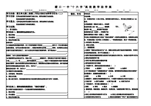 第五单元第二章第二节先天性行为和学习行为(二)
