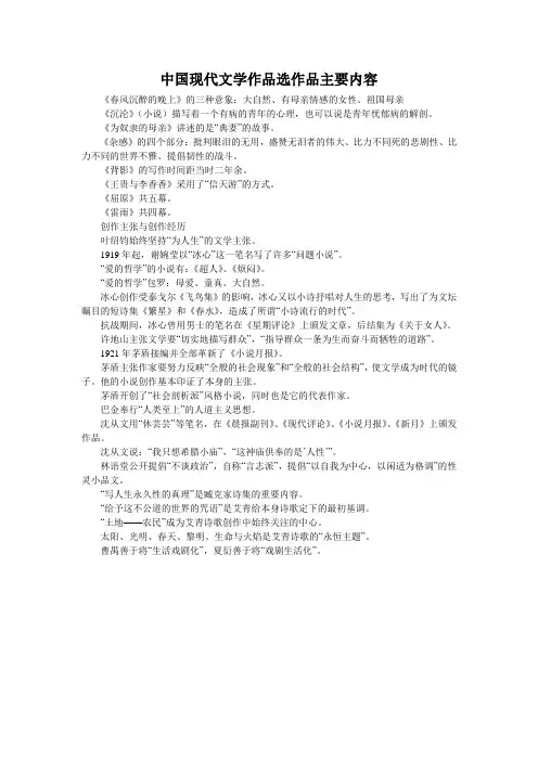 中国现代文学作品选作品主要内容