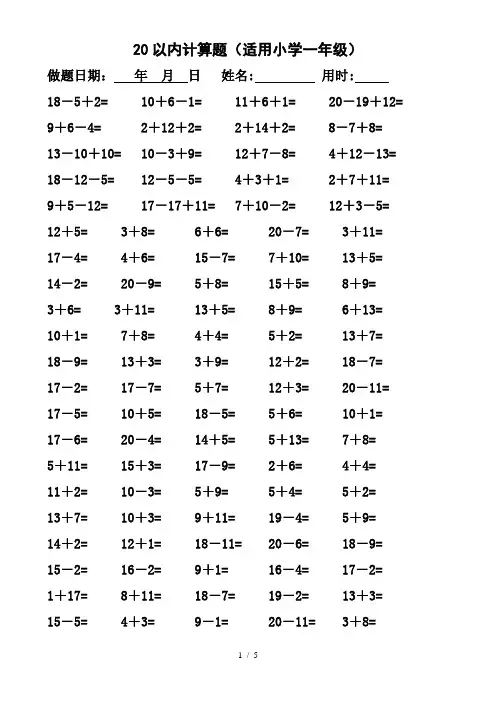 【小学数学】一年级数学20以内计算题