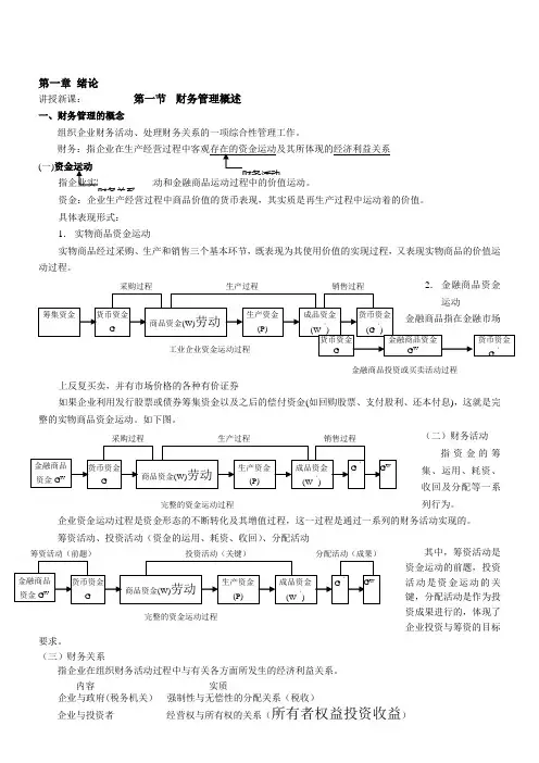 财务管理第一章 教案