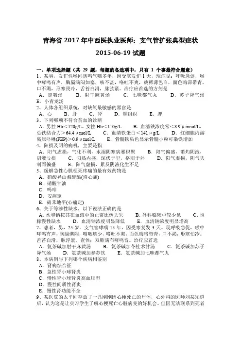 青海省2017年中西医执业医师：支气管扩张典型症状2015-06-19试题