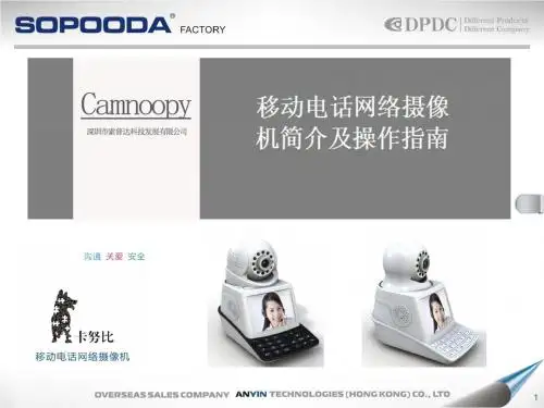 移动电话网络摄像机第二代