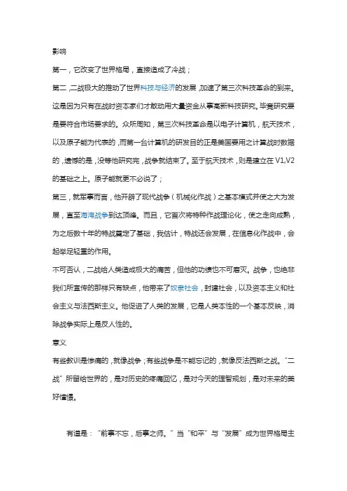 二战的影响