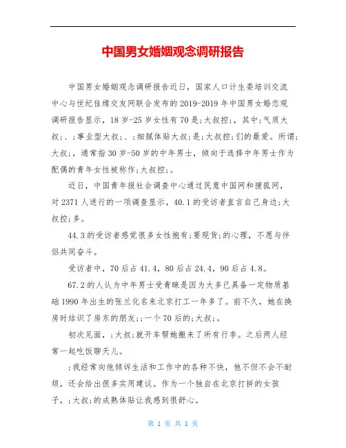 中国男女婚姻观念调研报告