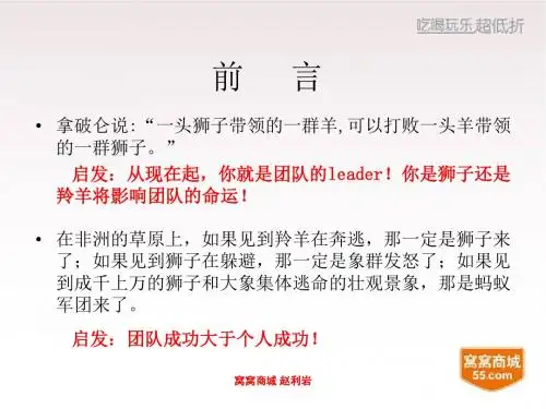 总监管理培训(1)