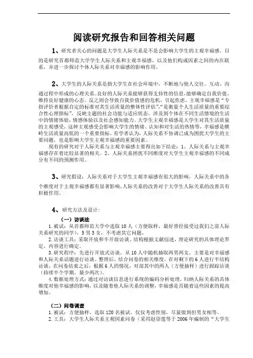 大学生人际关系和主观幸福感