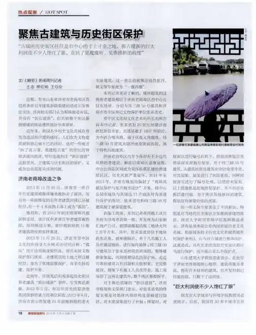 聚焦古建筑与历史街区保护