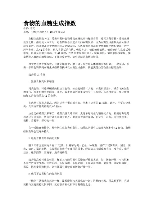 食物的血糖生成指数