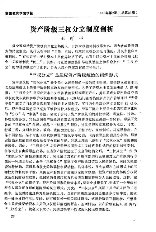 资产阶级三权分立制度剖析