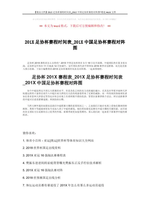 【精品文档】201X足协杯赛程时间表_201X中国足协杯赛程对阵图-精选word文档 (2页)