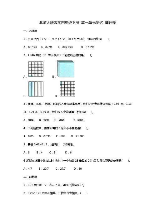 四年级下册数学试题- 第一单元测试 基础卷(含答案)北师大版