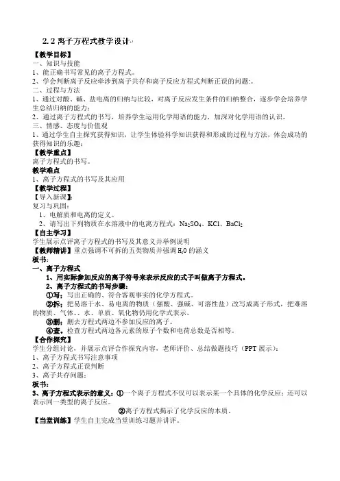 离子反应(第3课时)教学设计