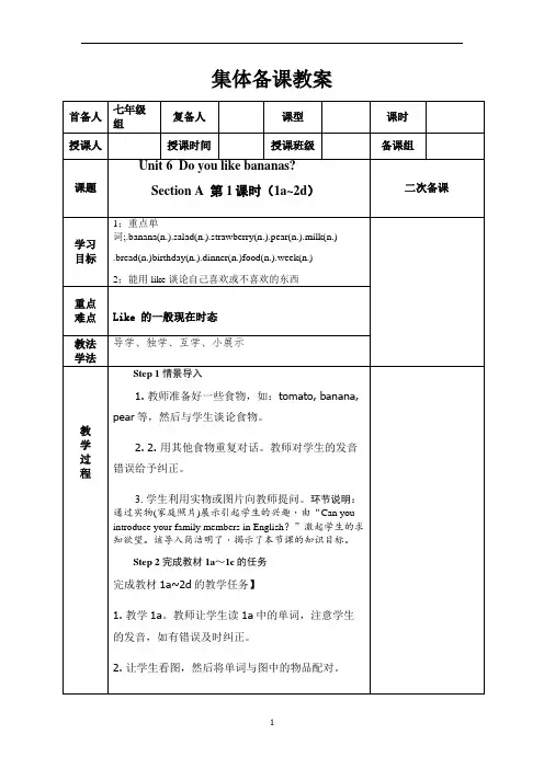人教版新目标七年级英语上册Unit 6集体备课教案设计