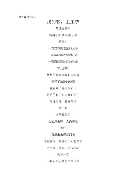 建矿50周年征文