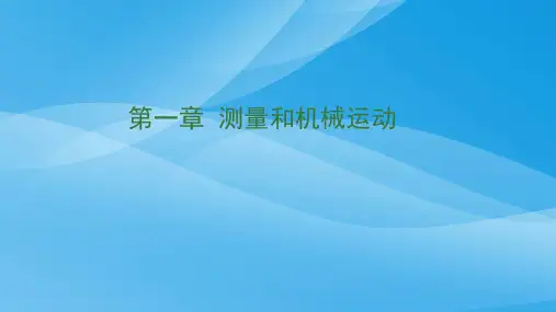 2018届中考物理总复习ppt(48份) 人教版优质课件优质课件