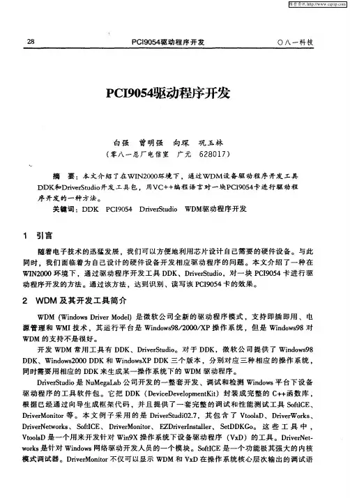 PCI9054驱动程序开发