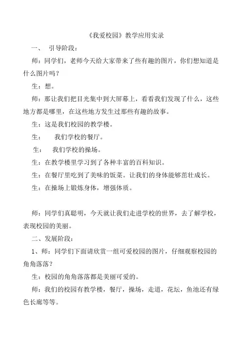 湘版小学美术教材四年级下册《我爱校园》教学实录