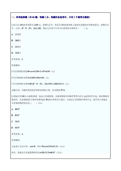 经济师中级建筑专业知识与实务试题及答案解析精选