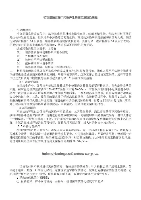 组培常见问题