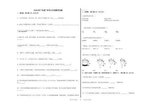 2018年广东省广州市小升初数学试卷 (1)
