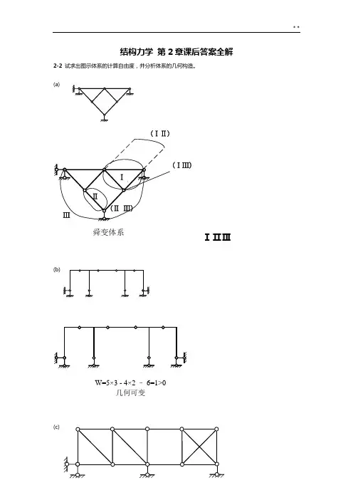 结构力学朱慈勉第2章课后答案解析全解